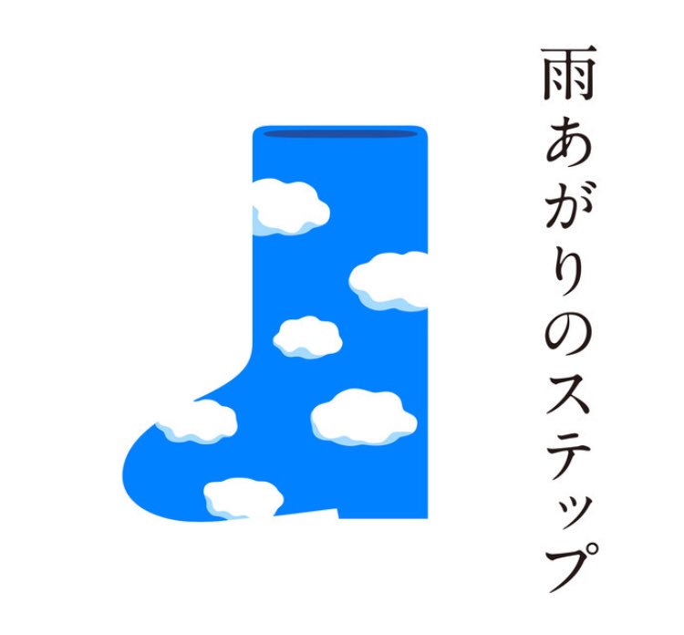drifter_2181's tweet photo. 既報の通りジャニーズ事務所は #radiko のエリアフリーが4月から全国解禁になり、今までは放送を聞けなかった地方でも、やっとリアルタイムで #サムガ #中居正広ON_and_ON_AIR が聞けるようになりました。
その一曲目で中居くんとスタッフさんがかけたのが #新しい地図 #雨あがりのステップ です https://t.co/7HJuQKbyvv