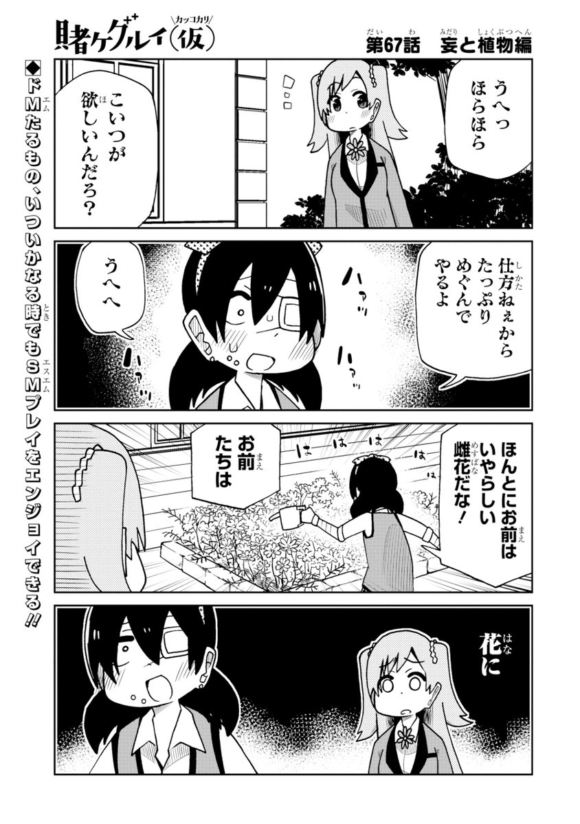 マンガｕｐ No Twitter オリジナル連載更新 賭ケグルイ 仮 あと30分で第67話更新 妄の性癖はお花にも突き刺さる それは飢え乾くたくさんのお花への水あげ譚 Ios T Co Krfmf1osgf Android T Co 5s6nmxdrob マンガup T