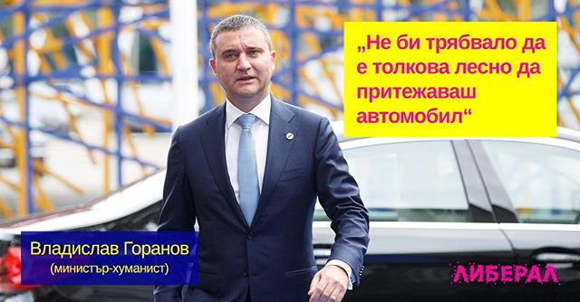 LIBE_BG's tweet photo. Работата на Горанов не е да разсъждава как да направи притежанието на автомобил по-трудно, а с фискални средства да стимулира хората към по-добра алтернатива на автомобила като превозно средство в градски условия. Какво мислите вие? #libetw https://t.co/nSi7uj4532 https://t.co/BvokXlCXRv