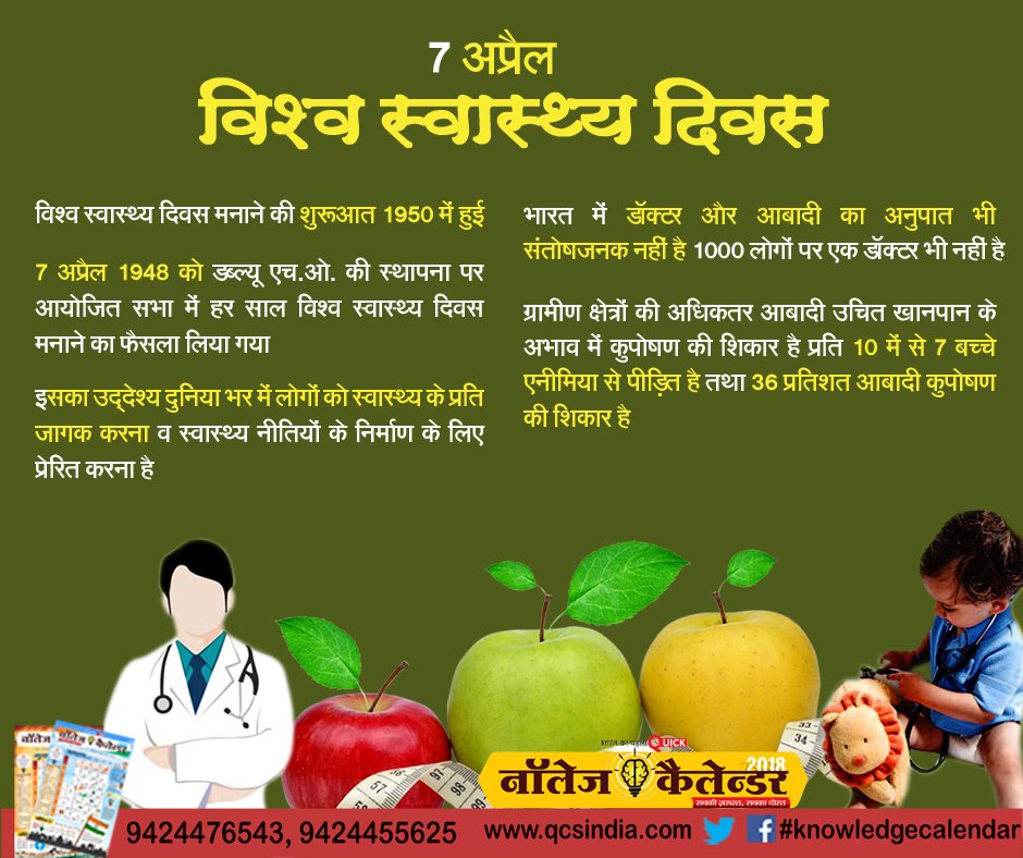 infoeducomu's tweet photo. #worldhealthday #7april #2018 #new #knowledgeclaendar #padho_sikho_badho https://t.co/mF3dS3yzwa