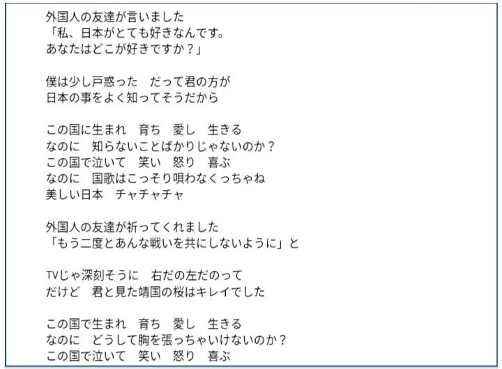 ゆずの愛国ポルノな新曲が気持ち悪いと大不評 Togetter