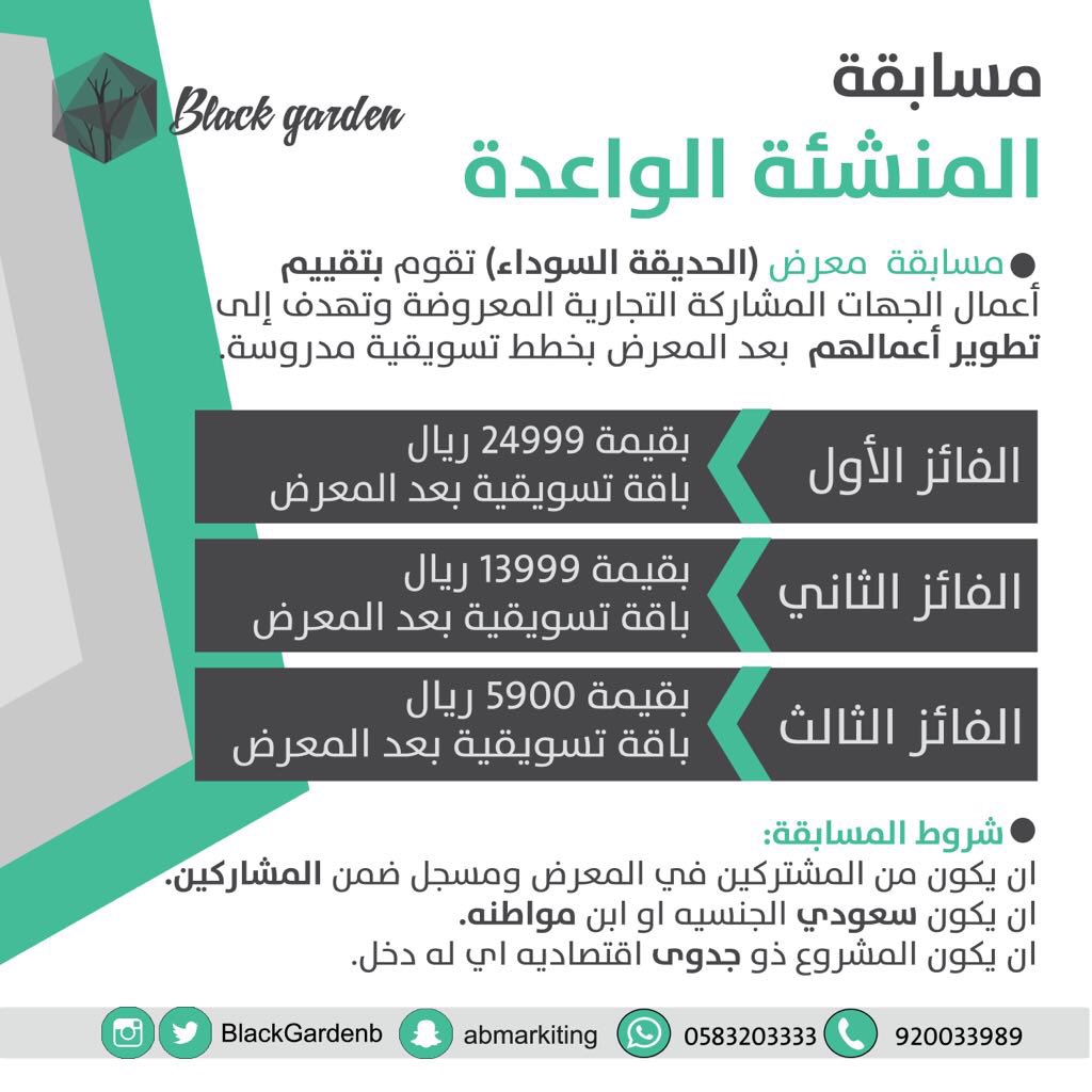 BlackgardenB's tweet photo. أربح معنا
مبلغ 500 ريال 💵 للمركز الأول
مبلغ 300 ريال 💵 للمركز الثاني
السحب الساعة 4 عصراً
________________________

س/ لماذا سمي معرض الحديقة السوداء بهذا الاسم؟

الشروط :

1-ريتويت
2- متابعة
3-مسموح التكرار

4- اكتب الاجابة داخل الهاشتاق👇
#شارك_في_معرض_الحديقة_السوداء https://t.co/PJDkcn09wU
