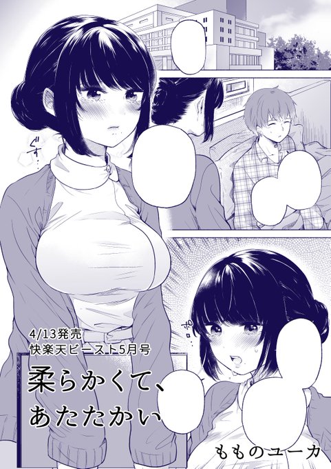 【宣伝】4/13(金)発売の快楽天ビースト5月号に18Pの漫画を掲載していただきます。百合要素がないエロ漫画は初めて描いたので、読んでみてもらえると嬉しいです!ナース服が描けて楽しかった💉 よろしくお願いします👫pixivにエロサンプル有💉 https://t.co/v5hDciZSeY 