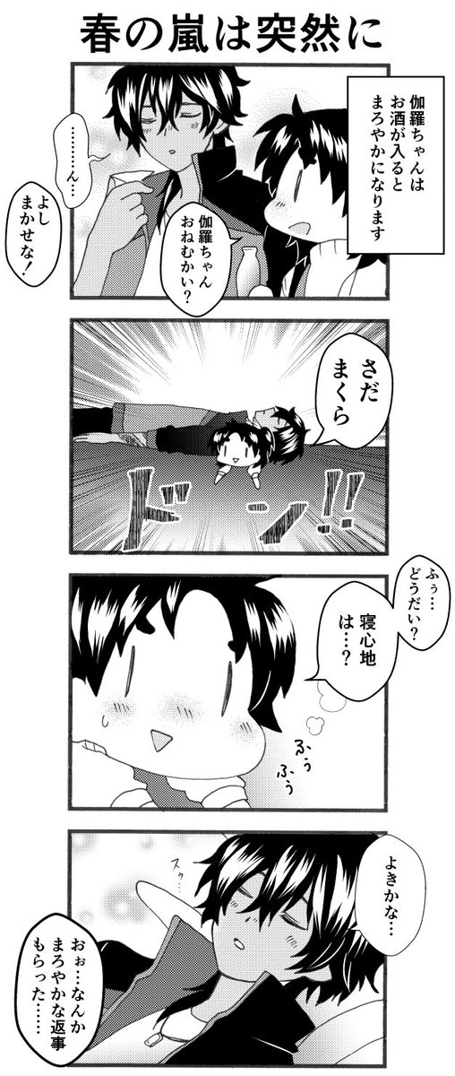 まろやかなる伽羅ちゃん 