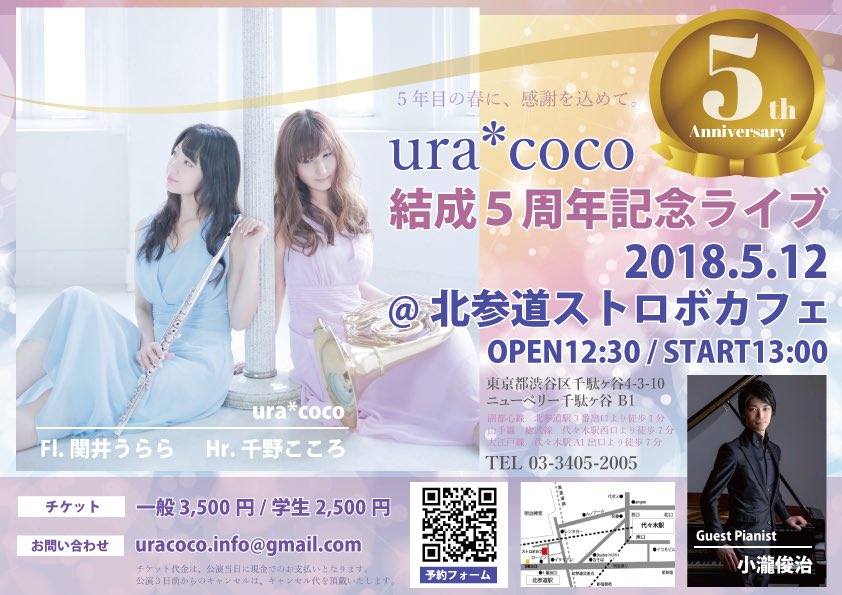 ura_coco's tweet photo. ura*cocoの5周年ライブが決まりました！✨もう5年なんて、あっという間だなぁ…（笑）
5/12の13時から、北参道ストロボカフェにて(*^^*)初披露のura*cocoオリジナルアレンジも演奏予定！
ピアノはお馴染みの小瀧さん(^.^)
是非皆さんお越しください♪
ご予約はこちらから♡
https://t.co/QBEflXVNyb https://t.co/eHeiv1mytI
