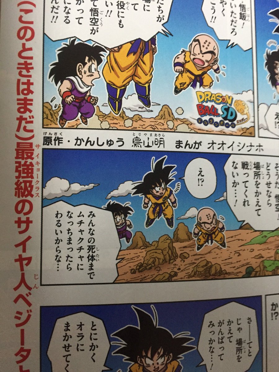 偉言者w デスストーカー A Twitter 改めて今回のドラゴンボールsdもいろいろディスりが酷かった このときはまだ 最強級のサイヤ人ベジータ 全国魅力度ランキングが低い群馬県 天津飯の片胸を出した格好はいやらしい 不快なのをわかっててわざとやってるのか