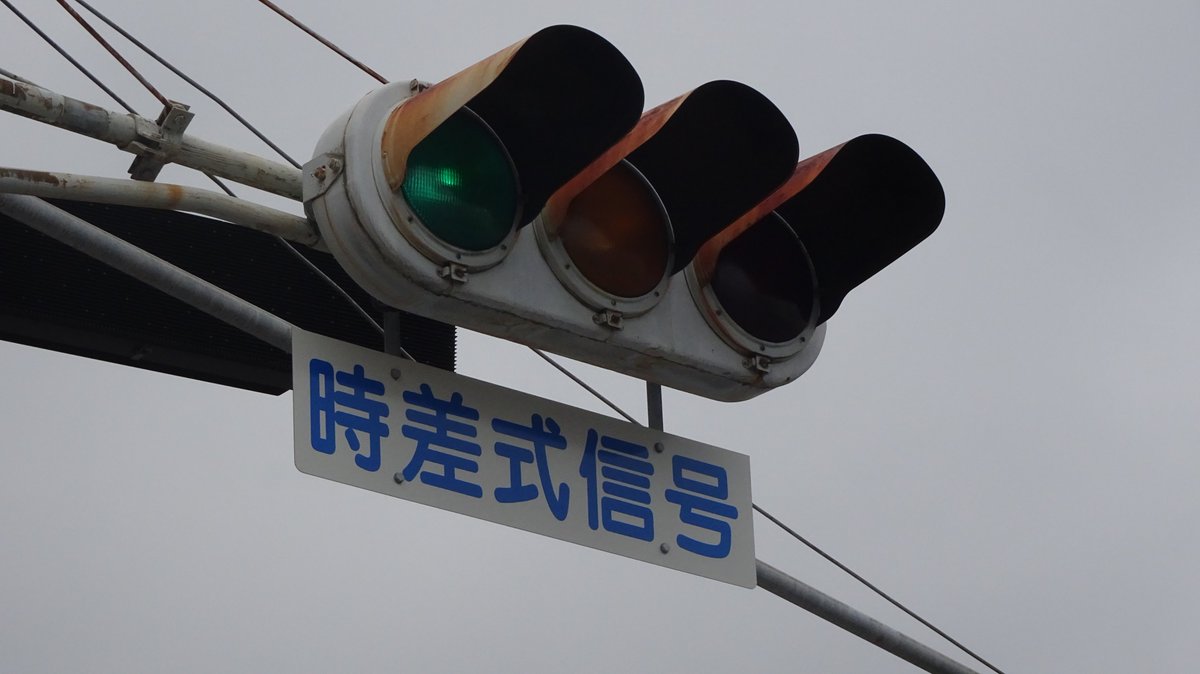 汐音 三宮の大通りに残る古灯器 兵庫県 信号機 汐音 三宮の大通りに残る古灯器 兵庫県 信号機