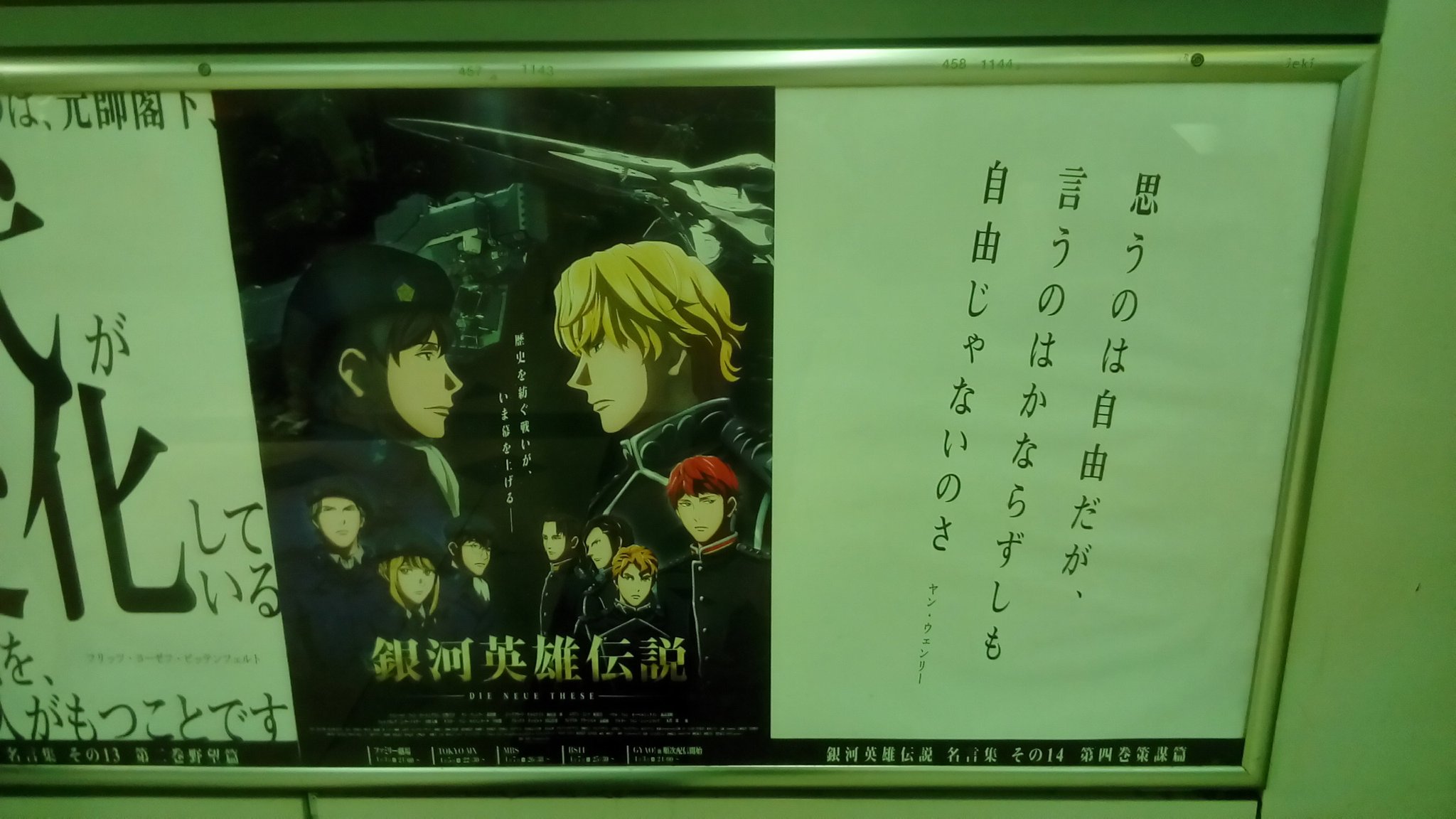 迷人 銀河の名言がまた１ページ 代々木駅にて ゞ 銀河英雄伝説 銀英伝 Gineiden T Co Q1jbvwcsji Twitter