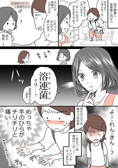 息子より先に溶連菌にかかりました案件②
私の場合は手のひらでしたが果たしてどうなんでしょう。あなたの溶連菌は、どこから。ていうか…私の溶連菌は、どこから…そして花粉症は、どこへやら…w
#育児日記 #育児漫画 #育児マンガ #育児絵日記 #男の子ママ  #なーたん育児記録 #溶連菌 