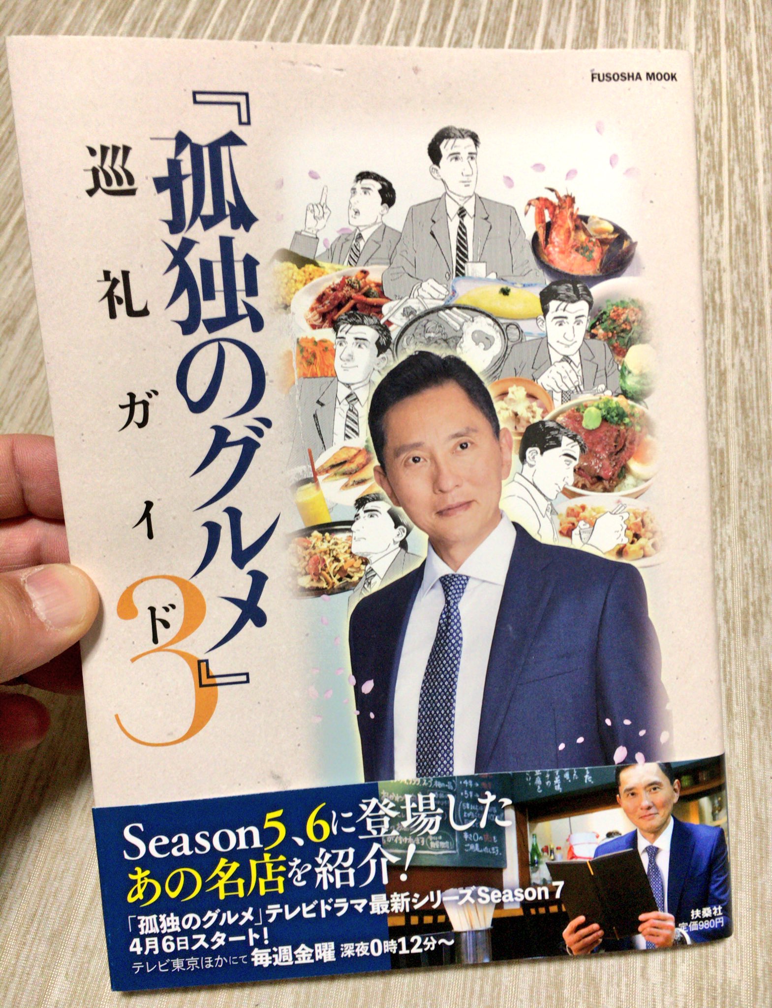 孤独のグルメ情報 非公式アカウント 孤独のグルメ巡礼ガイド3 を読みましたが インタビュー記事3本のクオリティが凄い 孤独 の グルメである理由 原作のアームロック回の元エピソード ドラマの本当の第1話 店探しの駅かぶり問題など初めて聞く話が