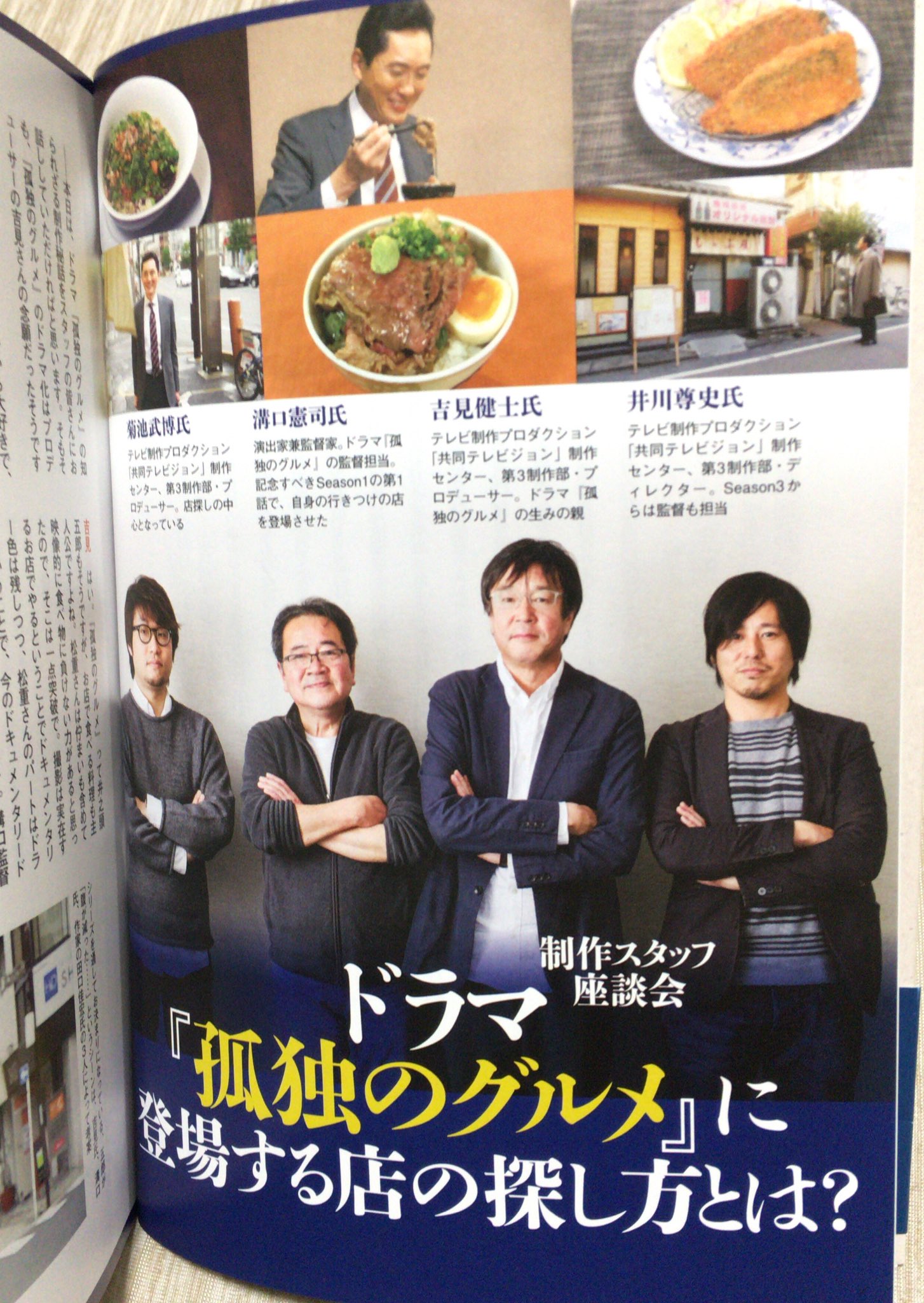 孤独のグルメ情報 非公式アカウント 孤独のグルメ巡礼ガイド3 を読みましたが インタビュー記事3本のクオリティが凄い 孤独 の グルメである理由 原作のアームロック回の元エピソード ドラマの本当の第1話 店探しの駅かぶり問題など初めて聞く話が