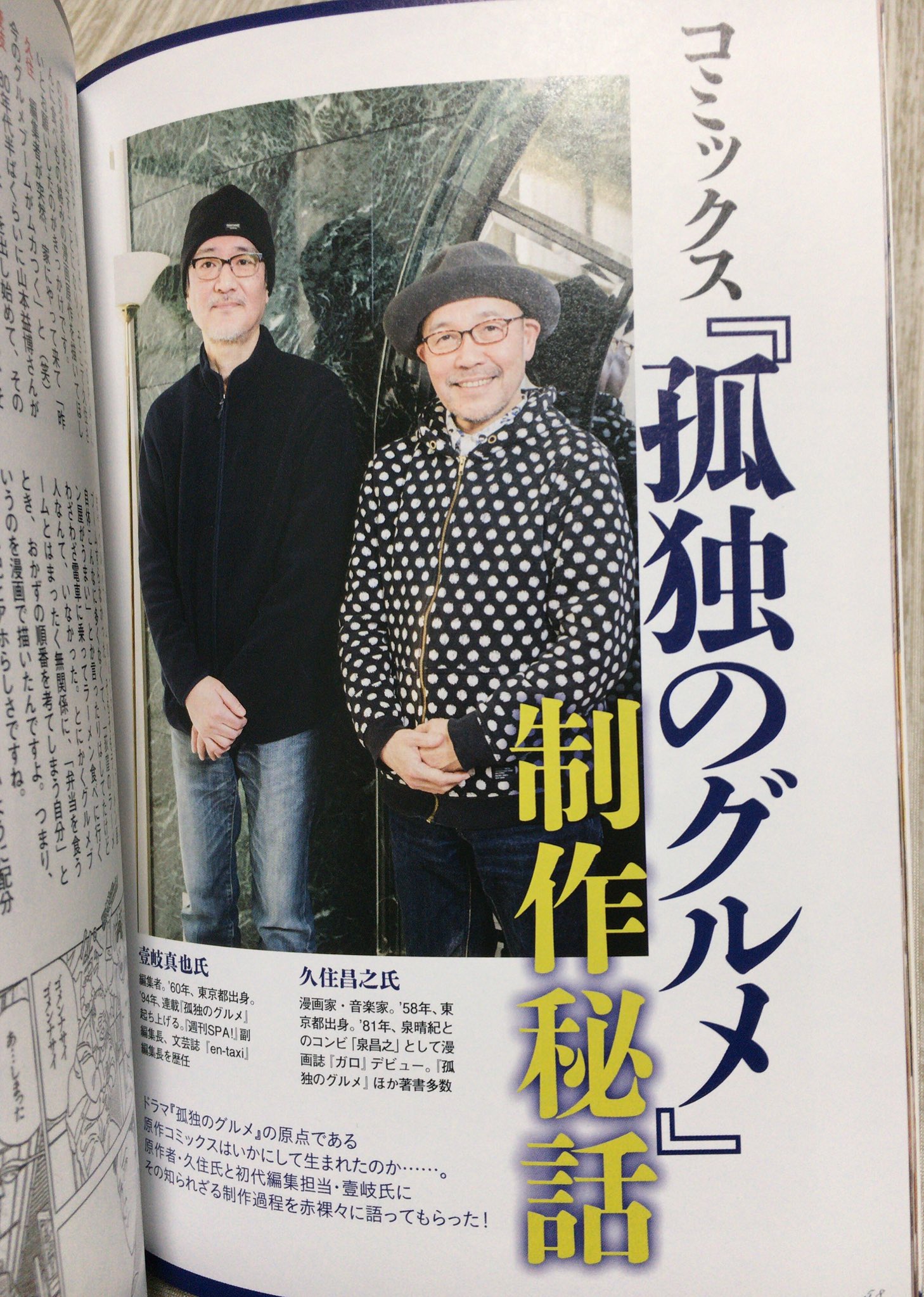 孤独のグルメ情報 非公式アカウント 孤独のグルメ巡礼ガイド3 を読みましたが インタビュー記事3本のクオリティが凄い 孤独 の グルメである理由 原作のアームロック回の元エピソード ドラマの本当の第1話 店探しの駅かぶり問題など初めて聞く話が