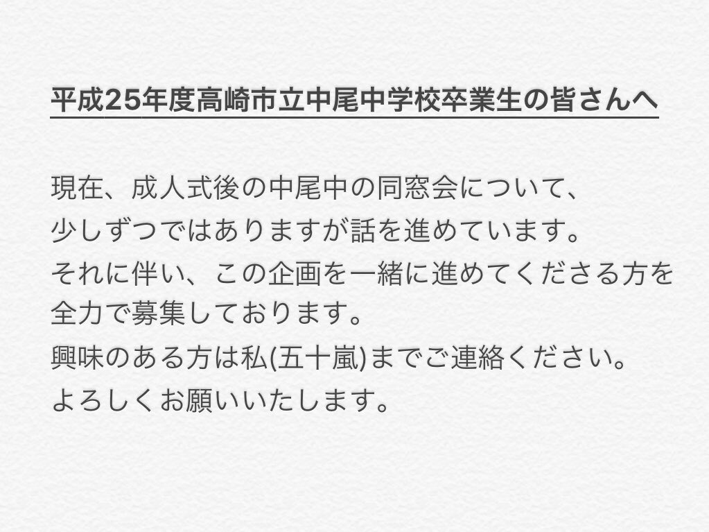 S_Yuiiiii_0928's tweet photo. 今年度成人を迎える中尾中卒業生！！
ぜひこれを読んで！！拡散して！！
よろしくお願いいたします！！
連絡待ってます☺️☺️ https://t.co/1hOgl2sRpo