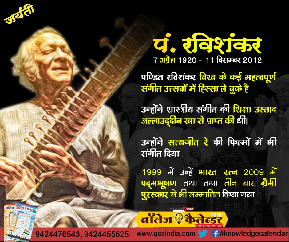 infoeducomu's tweet photo. #pt.ravishankar #7april #2018 #newindia #padho_sikho_badho #knowledgecalendar #indianmucian https://t.co/DHLxYgUkB2