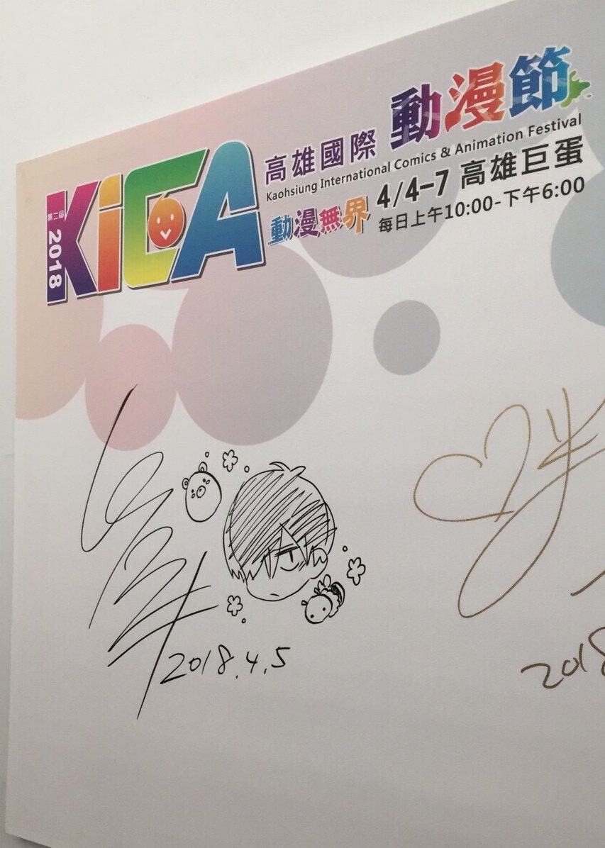 台湾の高雄国際動漫節でサイン会を開催させていただきました☺️
ずっとお誘いいただいていた台湾に行くことがやっと叶い、あたたかく迎えてくださった読者の皆さまと直接ふれ合うことができて終始舞いあがっておりました…!
とても楽しい時間を過ごせて幸せでした✨ありがとうございます(*'꒳`*)