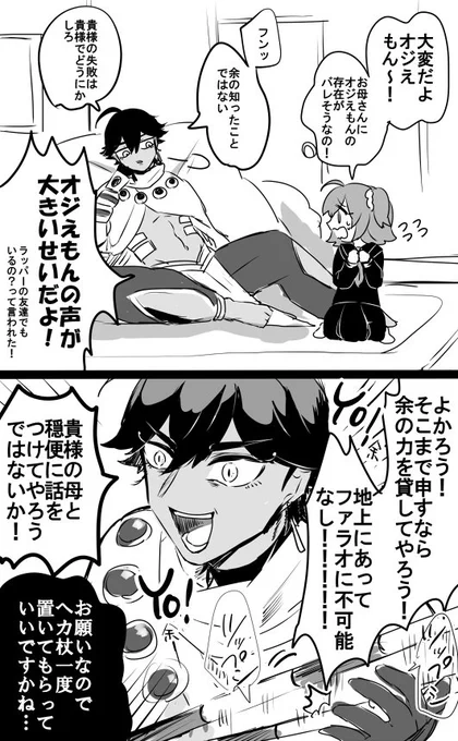 オジえもんは何でもできるけど何するか分からなくて怖いから何も頼めない系サーヴァント ※よく分からない時空注意 
