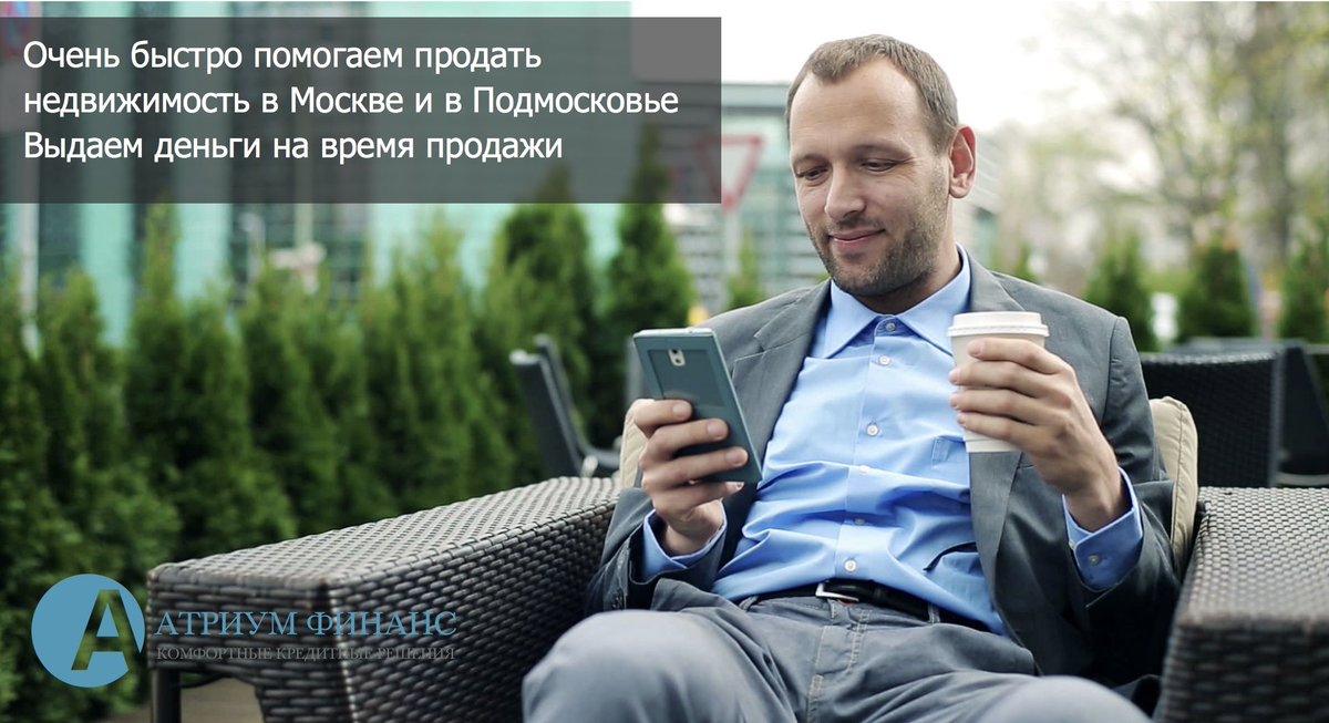 AtriumFin's tweet image. Быстро поможем продать любую недвижимость в Москве и в городах Московской области. Мы продаем, Вы занимаетесь своими делами.
Выдадим сразу крупную сумму денег на время продажи недвижимости.
atriumfin.com
#деньгинавремяпродажи #займдопродажи #займдопродажиквартиры