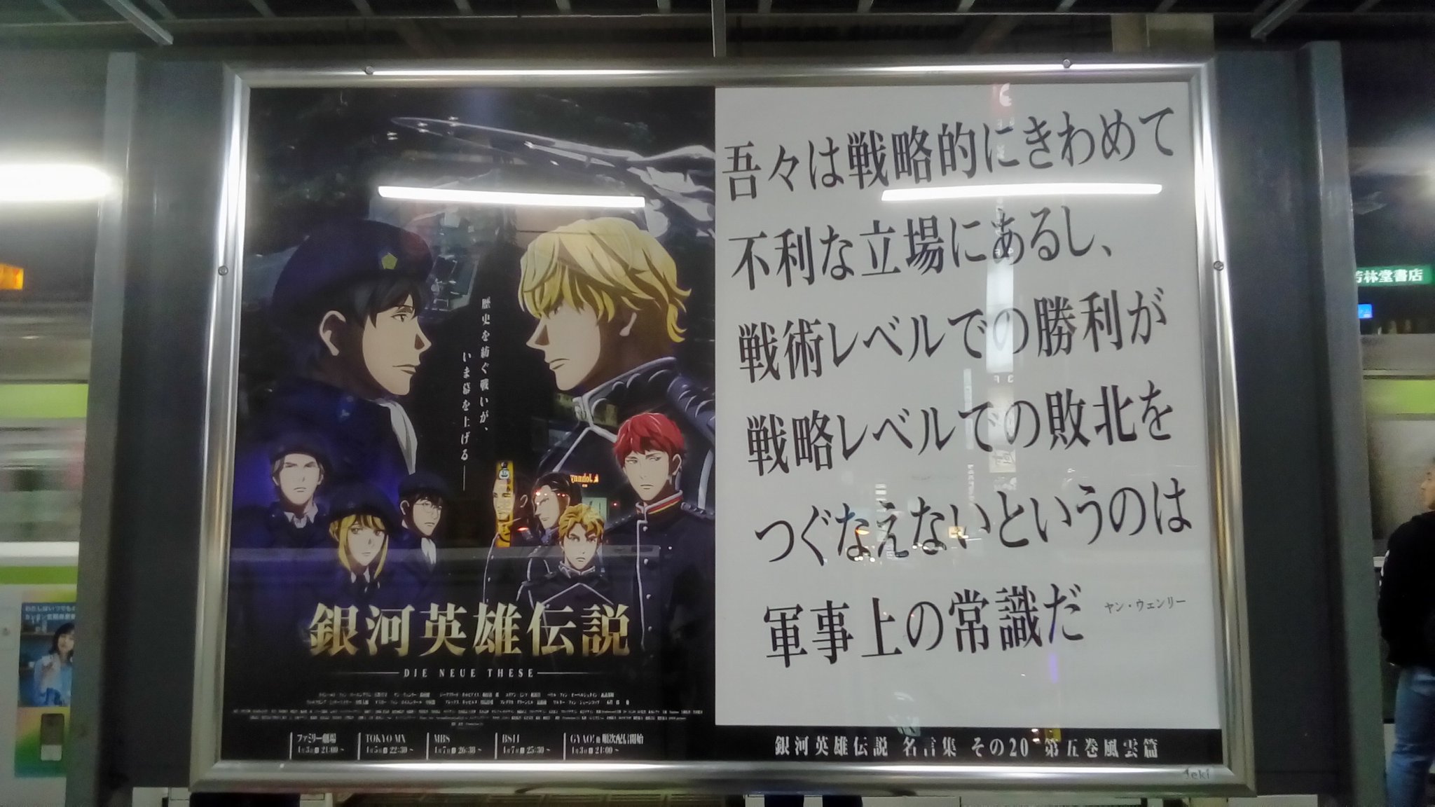 迷人 銀河の名言がまた１ページ 新大久保駅にて ゞ 銀河英雄伝説 銀英伝 Gineiden T Co Vhhzzitnr9 Twitter