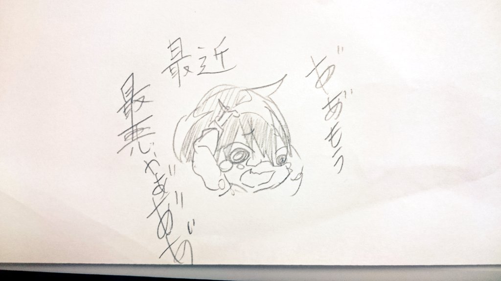 TRPGから閲覧始めた私にとってこの差でもう何とも言えん。
最初はうわねっとり粘着系鬱男子かマジかぐへへって思ってたんだ。
でも最近は小さな鬱先生が色々と慌ててる。 