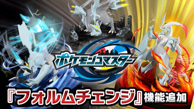 ポケモンコマスター リリース2周年を記念して大型アップデート フォルムチェンジ機能など ゲームのモノクロム