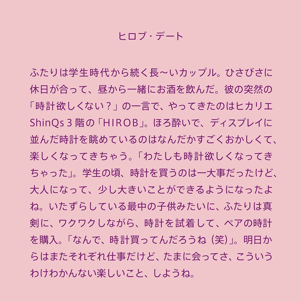 伊藤 紺 渋谷ヒカリエ連載 その3 ニュージュゴンのヒカリエデート連載 第3弾は学生時代から続く長 いカップルのおはなしです イラスト Ery 文章 伊藤紺 フォローしてネ T Co Typlnlj2qr ヒカリエ ヒロブ カップル デート 時計