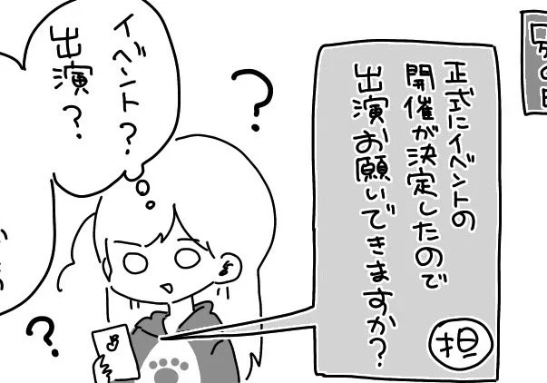 ブログ更新しました！昨日告知したイベントに出るまでの経緯です、そう、私は自分がイベントに出ると知らなかった！（笑）⤵︎ ⤵︎

イベントに出るって知らなかったけど出る  