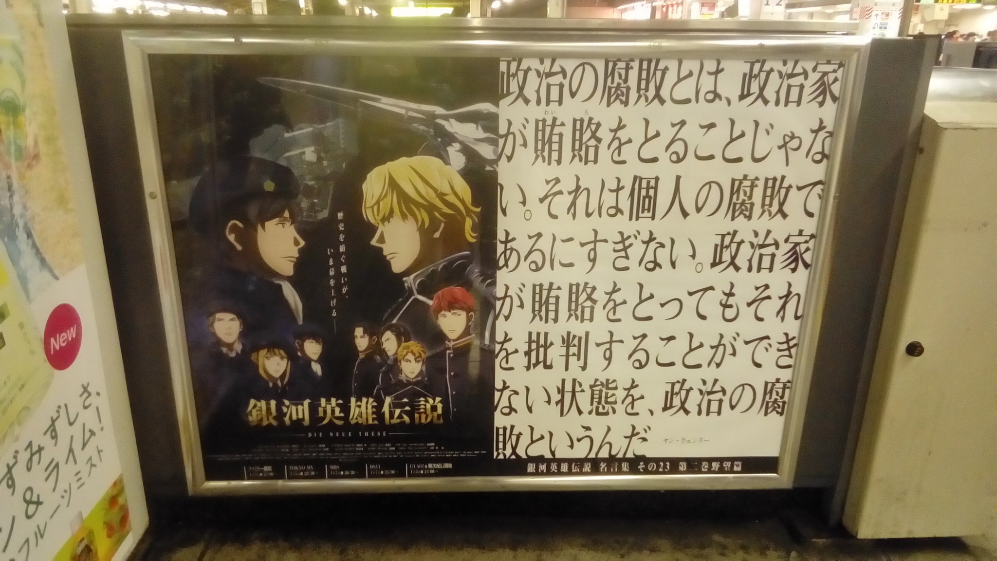 迷人 銀河の名言がまた１ページ 秋葉原駅にて ゞ 銀河英雄伝説 新銀英伝 Gineiden T Co 2cqfnrprfn Twitter