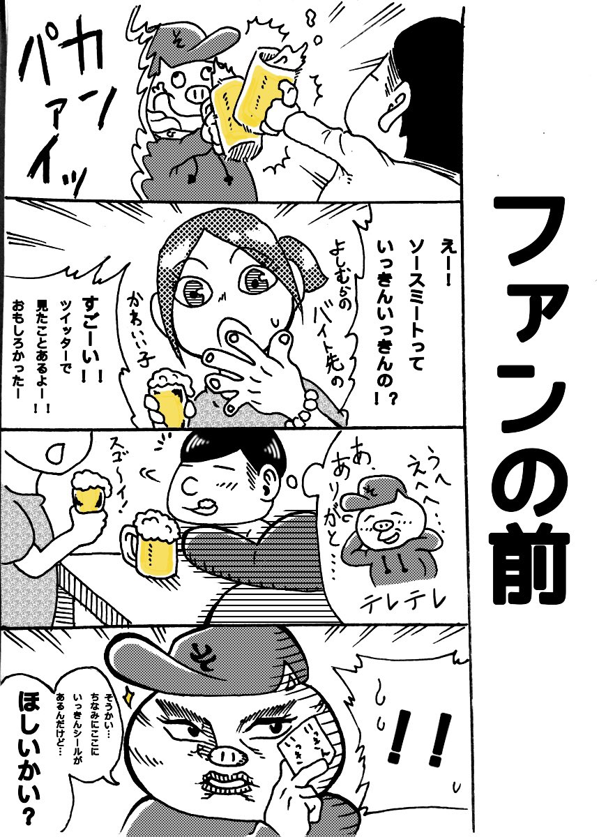 僕が前働いてたお店に遊びに行った時の実録四コマです。  #今日のソスミ
