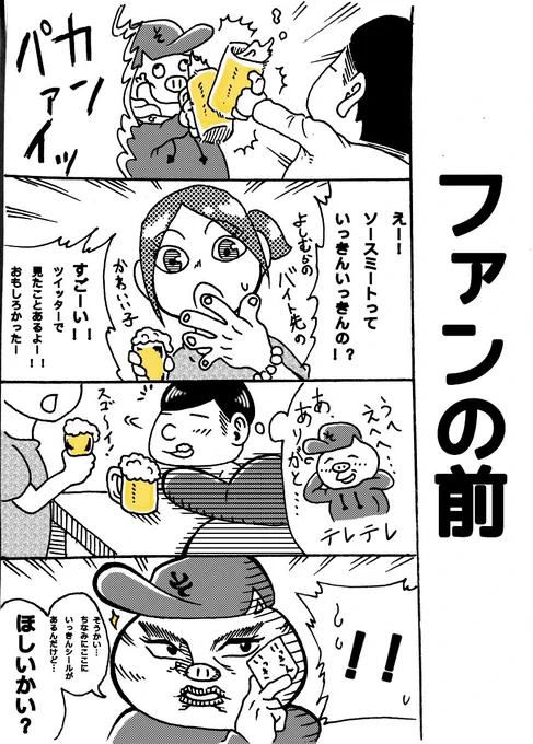 僕が前働いてたお店に遊びに行った時の実録四コマです。  #今日のソスミ