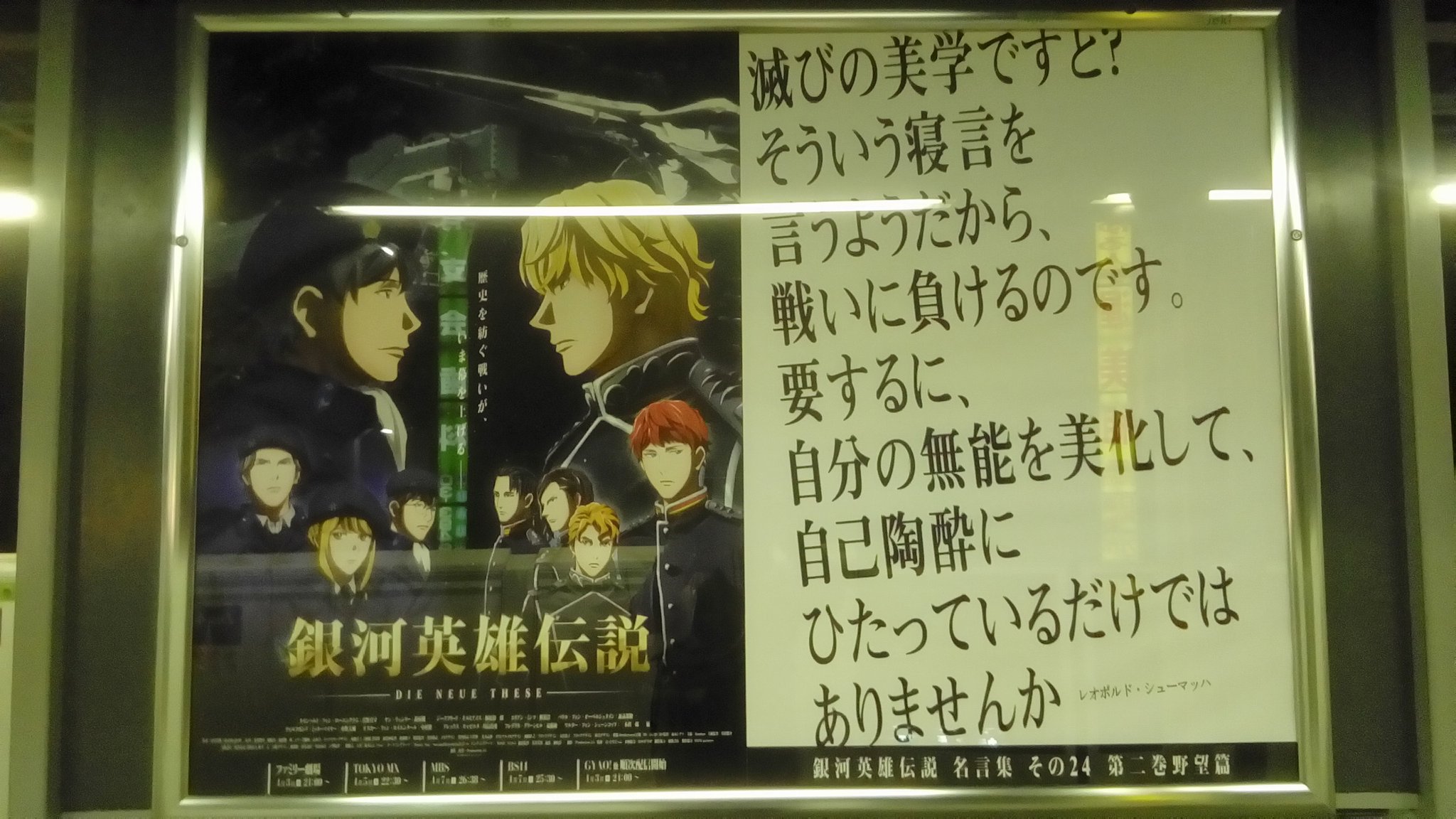 迷人 銀河の名言がまた１ページ 大塚駅にて ゞ シューマッハ大佐の名言好きだな 銀河英雄伝説 新銀英伝 Gineiden T Co Euqfnecxvh Twitter