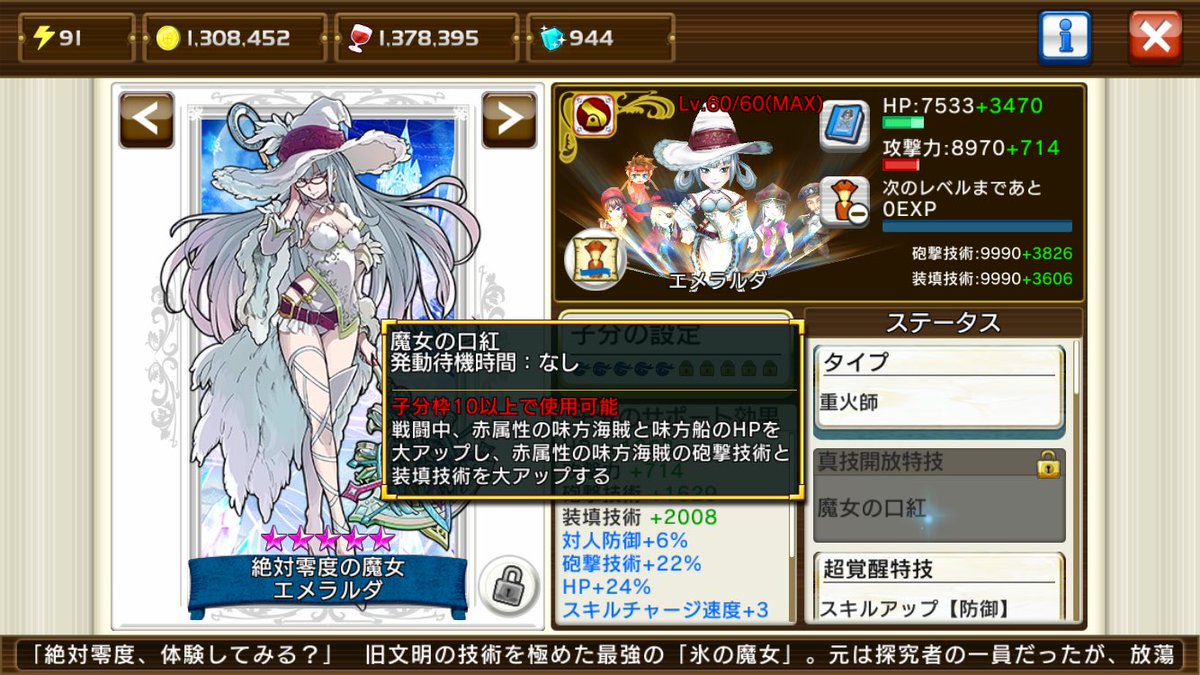Pow 赤レティ 超覚醒が追いついてないw ステ上昇は強いが 追加効果の特技の効果が微妙なのが気になる そして何より 赤盾船に乗せないといけないから 赤ユリアと場所が被る もう1隻欲しい 戦の 海賊 センノカ