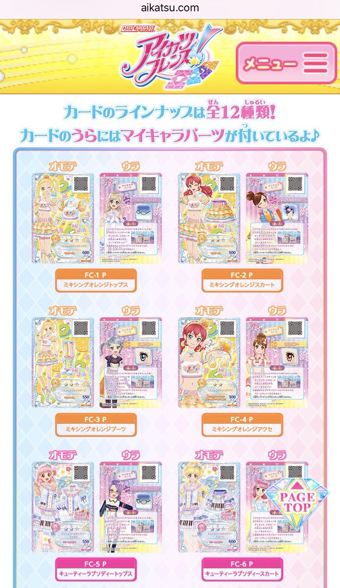 シュピー 独り言激しすぎ人間 در توییتر Dcdアイスタ公式サイトより アイカツフレンズ データカードダスグミ 最初のグミ やっぱりマイキャラパーツ付き ミキシングオレンジコーデ キューティーラプソディコーデ マルチストレートコーデ イトーヨーカドー限定 シュピー 独り言激しすぎ人間 در توییتر Dcdアイスタ公式サイトより アイカツフレンズ データカードダスグミ 最初のグミ やっぱりマイキャラパーツ付き ミキシングオレンジコーデ キューティーラプソディコーデ マルチストレートコーデ イトーヨーカドー限定