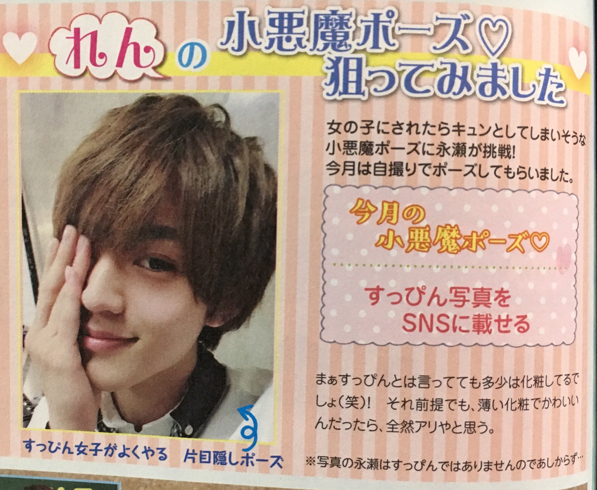 ムーン Ar Twitter 写真の永瀬はすっぴんではありませんのであしからず なんやそれww T Co R2huta8rl0 Twitter