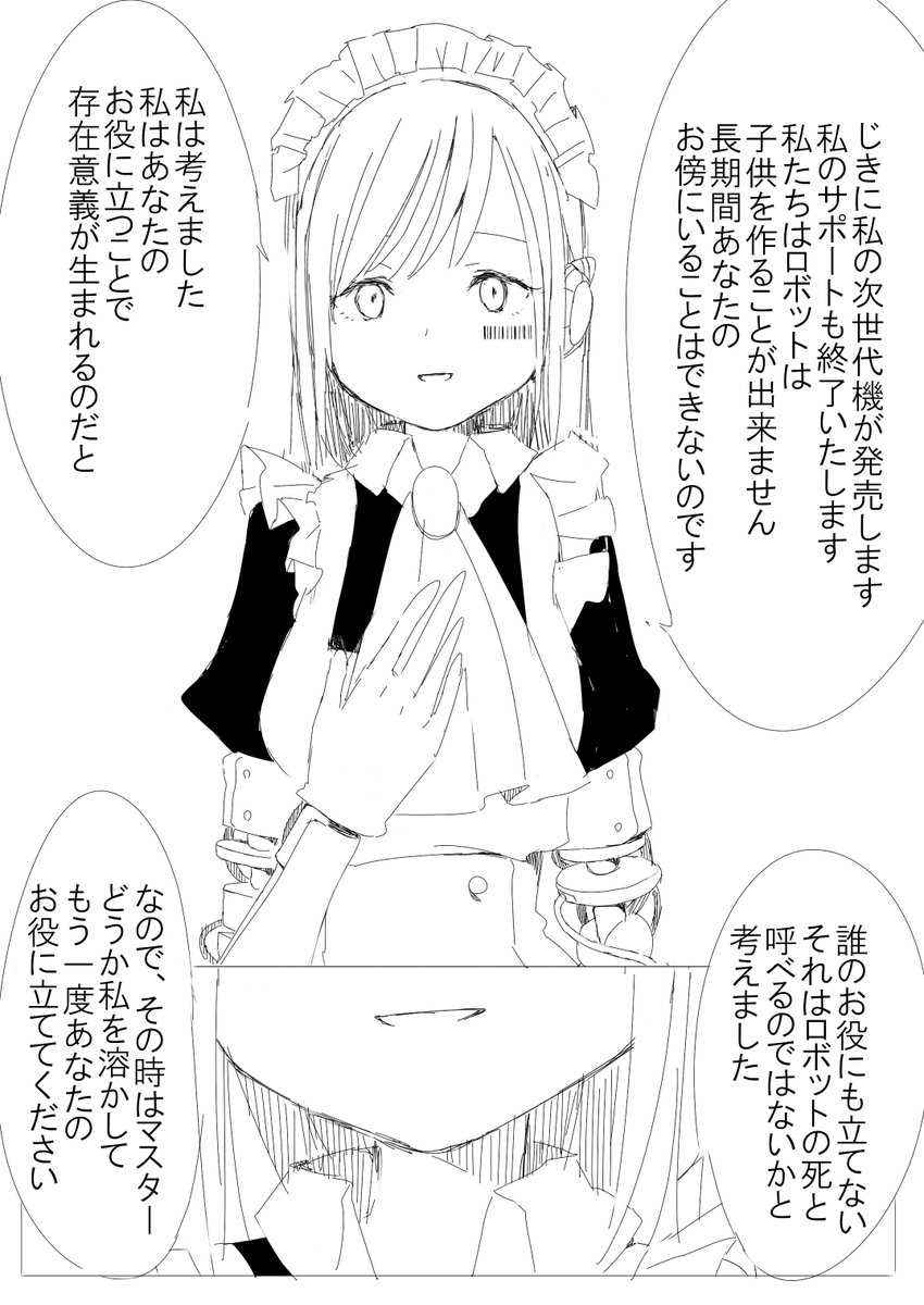 ロボットの死生観 