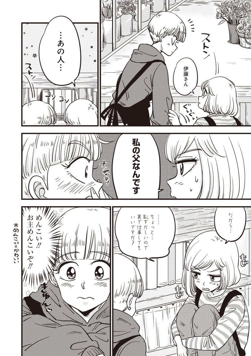 前回よりページ数がちょっと多いです☆なのでサンプルもうちょい追加！
【シュガーなパパとソルトな娘 第4話】→
#シュガーなパパとソルトな娘 