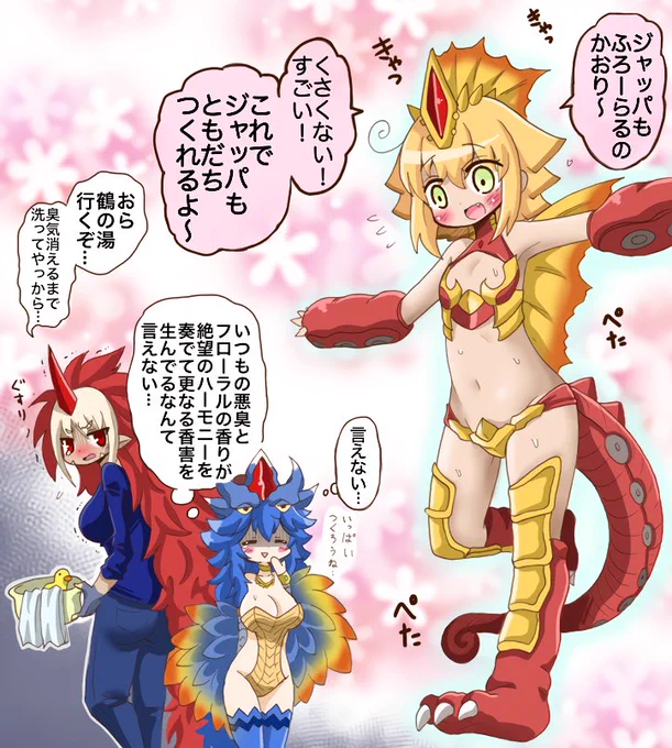 公式のジャッパちゃんはフローラルの香りがするそうです 