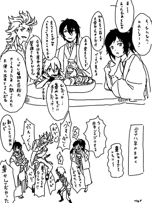 なんか未来っぽいこと言って!! 