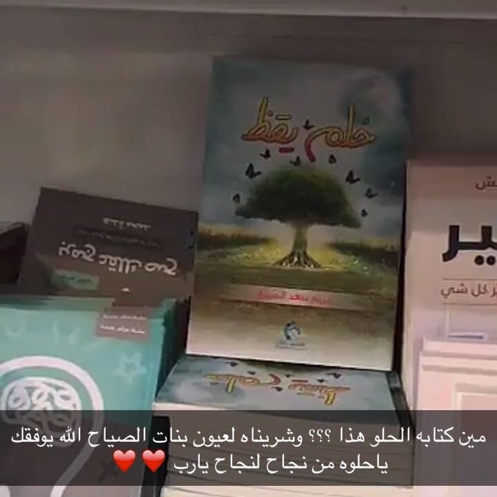 Maryam_alsayah's tweet photo. الكتاب عبارة عن : 

تجارب ، رسائل ، أفكار تحفيزية 

 #حلم_يقظ https://t.co/Z9AyZ1DFvV