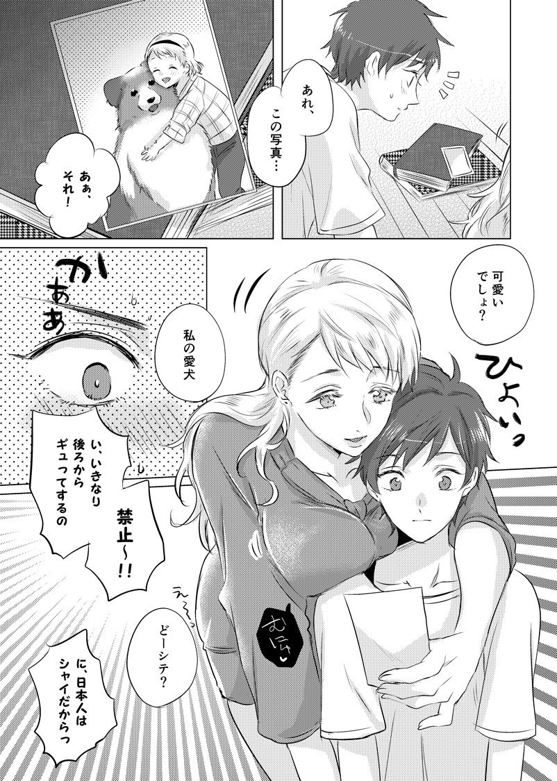 【創作】犬系僕と国際的おねショタ② 