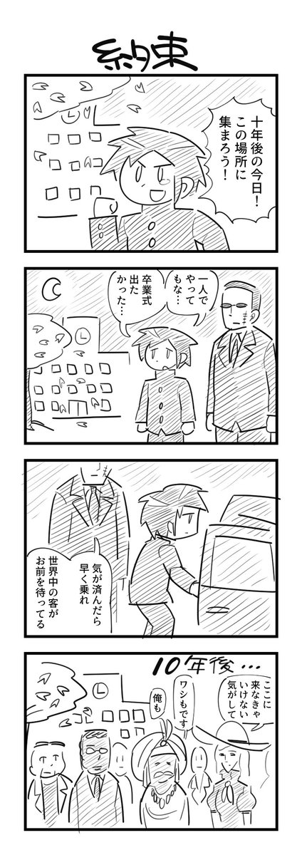 お題「約束」の４コマ #1h4d 