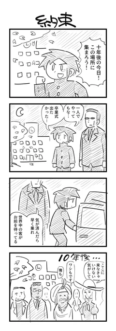 お題「約束」の４コマ #1h4d 