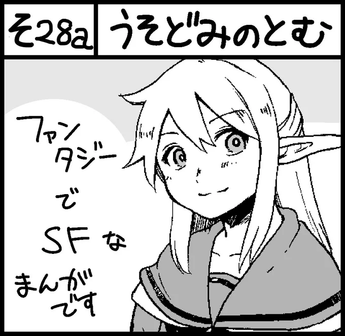 コミティア124、スペースいただけました!【そ28a うそどみのとむ】でお待ちしております。がんばってそこそこ厚い新刊をひっさげていきたいところです。 