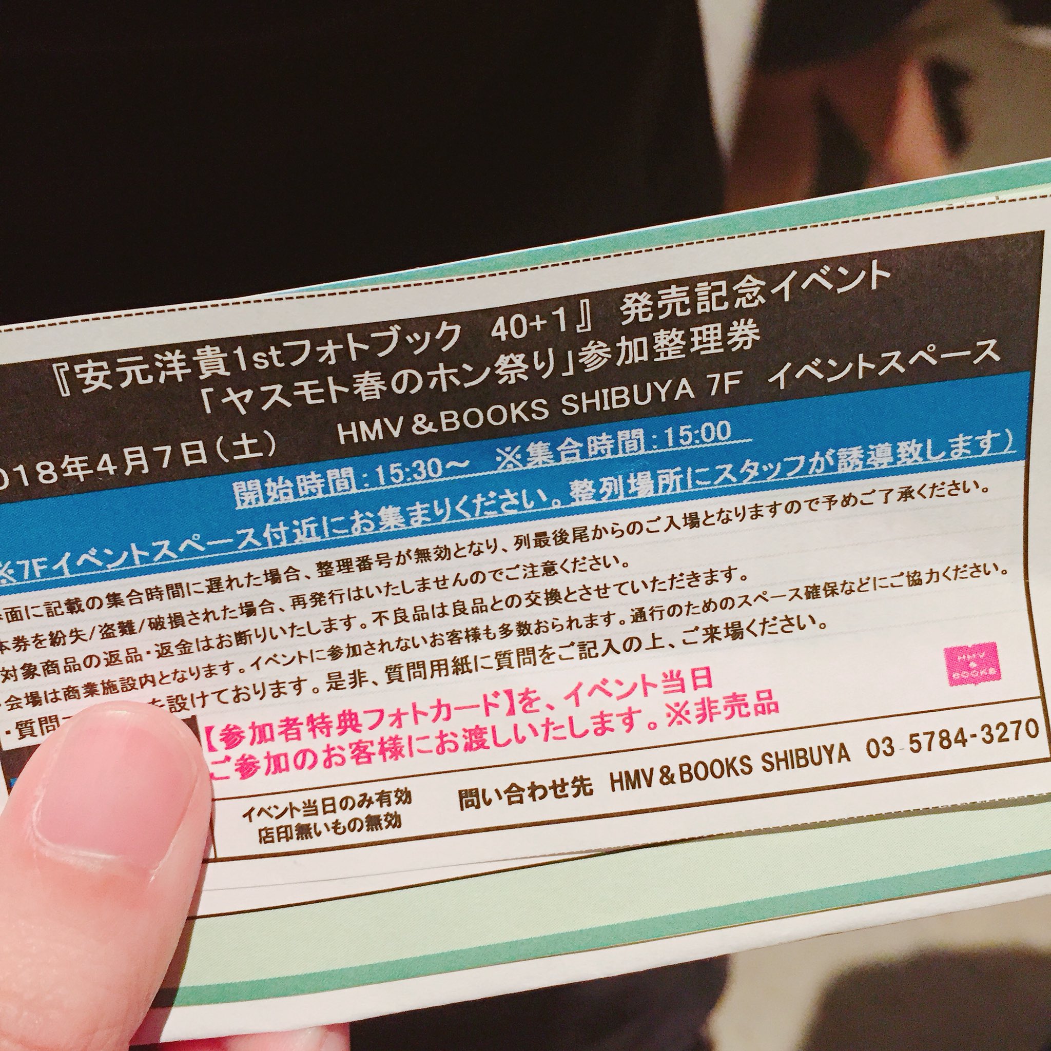 レポ】ヤスモト春のホン祭り＠HMV渋谷 - イトシキヒトノカゲ