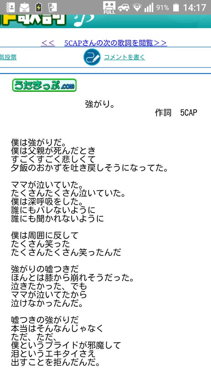 Rimaru_GONZALES's tweet photo. 昼間載っけるつもりだったやつ。
タイトルは、｢強がり。｣

#自作歌詞 #作詞してみた 
#うたまっぷ #5CAP https://t.co/VrhjXJrR9a