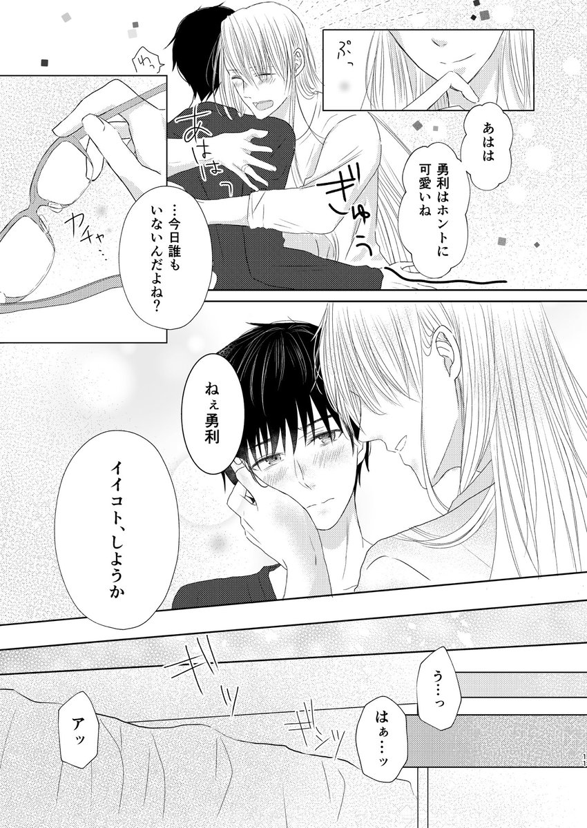 [R-18] 【氷奏GP2018】Silk【ヴィク勇新刊サンプル】https://t.co/wyfFlLDTOT
アクシデントでヴィクトルの髪が長くなってその髪で勝生さんを弄びまくるエロ本です。支部に結構多めにサンプルあげたのでよろしければご覧ください。 