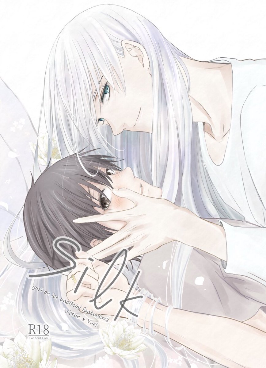 [R-18] 【氷奏GP2018】Silk【ヴィク勇新刊サンプル】https://t.co/wyfFlLDTOT
アクシデントでヴィクトルの髪が長くなってその髪で勝生さんを弄びまくるエロ本です。支部に結構多めにサンプルあげたのでよろしければご覧ください。 