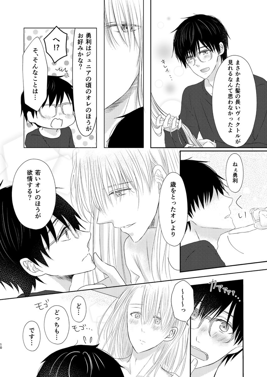 [R-18] 【氷奏GP2018】Silk【ヴィク勇新刊サンプル】https://t.co/wyfFlLDTOT
アクシデントでヴィクトルの髪が長くなってその髪で勝生さんを弄びまくるエロ本です。支部に結構多めにサンプルあげたのでよろしければご覧ください。 