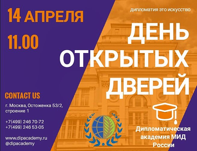dipacademy_mfa's tweet photo. 📣1⃣4⃣🔹0⃣4⃣🔹1⃣8⃣⠀
🔝День открытых дверей🎓 Дипломатической академии МИД России 🕚
🚩Мы ждём каждого!🚩
⚫⚪⚫⚪⚫⚪⚫⚪⚫⚪⚫
#ДеньОткрытыхДверей
#Дипакадемия 
#ДипломатияЭтоИскусство
#МыЖдемКаждого #createyourfuture #diplomacy
@MID_RF https://t.co/s15qbG2O2b