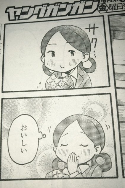 昨日発売ヤングガンガン聖樹のパン57話はメロンパンの回です。新キャラヨッちゃんは仕事場で人気です。よろしくお願いします!
砂糖減らしたカフェオレ片手にお読みください 