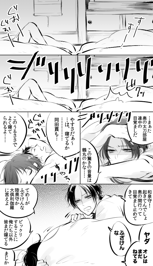 たいがいの本丸って大邸宅やけど、もしうちの本丸がおばあちゃんち（田舎の平均的な日本家屋）で刀剣男子たちが部屋にぎゅうぎゅうになって暮らしてたらってやつ 